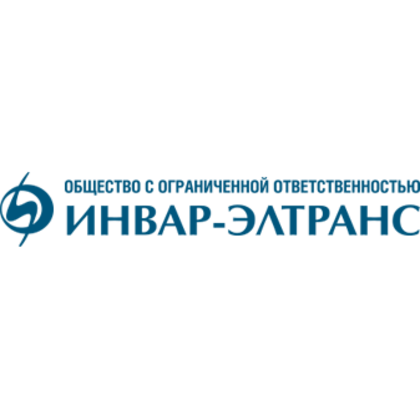 ИНВАР-ЭЛТРАНС